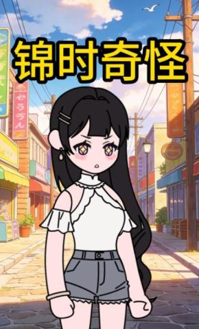 短剧《锦时奇怪》海报