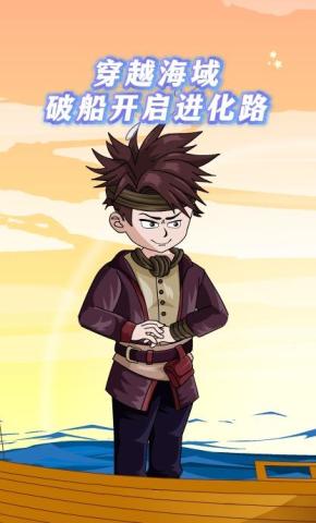 短剧《穿越海域：破船开启进化路》海报