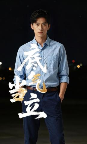 短剧《底气当立》海报