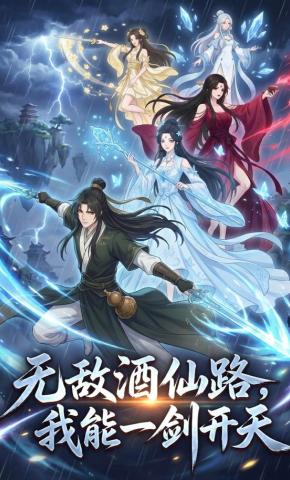 短剧《无敌酒仙路，我能一剑开天》海报