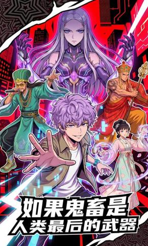 短剧《如果鬼畜是人类最后的武器》海报