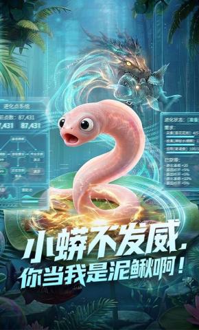 短剧《小蟒不发威，你当我是泥鳅啊！》海报