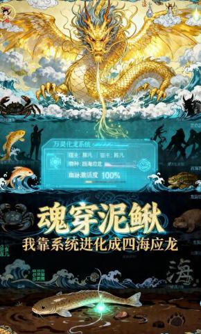 短剧《魂穿泥鳅：我靠系统进化成四海应龙》海报
