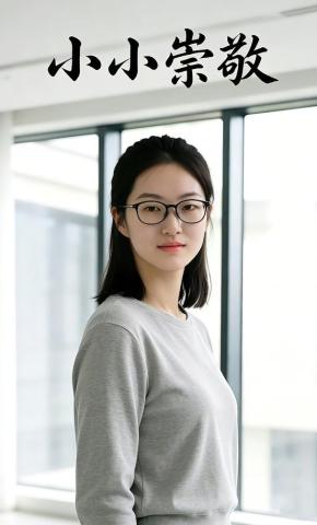 短剧《小小崇敬》海报