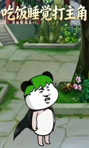 短剧《吃饭睡觉打主角》海报