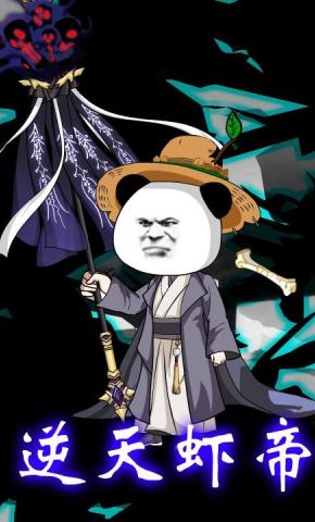 短剧《逆天虾帝》海报