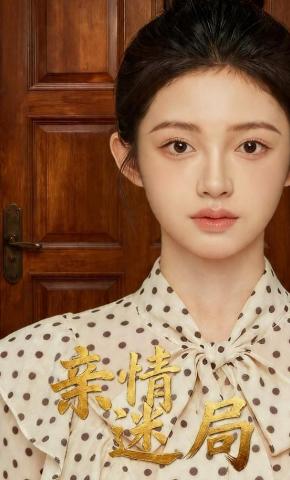 短剧《亲情迷局》海报