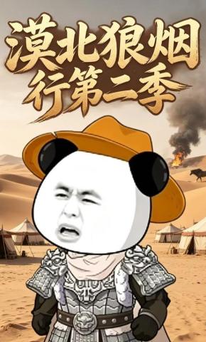 短剧《漠北狼烟行第二季》海报