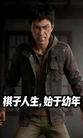 短剧《棋子人生，始于幼年》海报