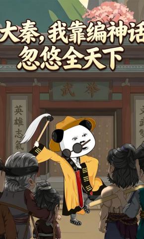 短剧《大秦，我靠编神话忽悠全天下》海报