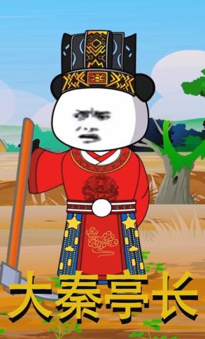 短剧《大秦亭长》海报