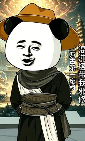 短剧《万古第一废材：混沌塔带我邪修》海报