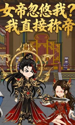 短剧《女帝忽悠我？我直接称帝》海报
