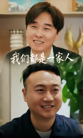 短剧《我们都是一家人》海报