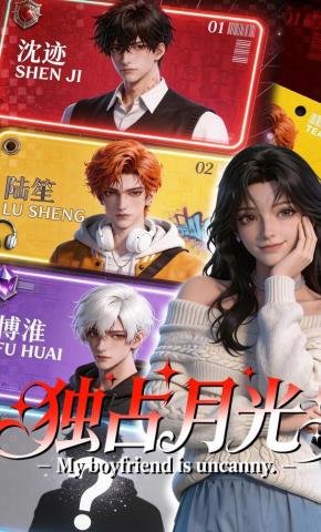 短剧《独占月光》海报