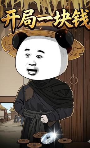 短剧《开局一块钱》海报