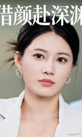 短剧《借颜赴深渊》海报