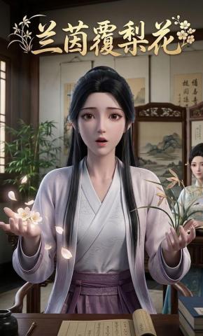 短剧《兰茵覆梨花》海报
