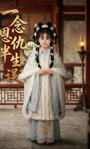 短剧《一念恩仇半生误》海报