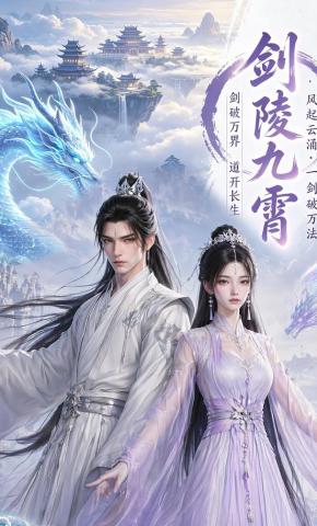 短剧《剑陵九霄》海报