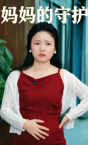 短剧《妈妈的守护》海报