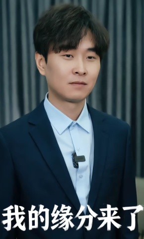 短剧《我的缘分来了》海报