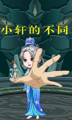 短剧《小轩的不同》海报