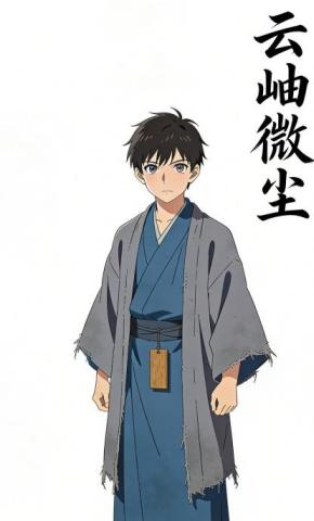 短剧《云岫微尘》海报