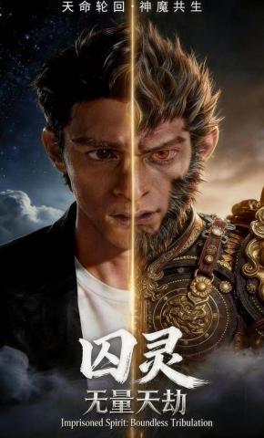 短剧《囚灵，无量天劫》海报