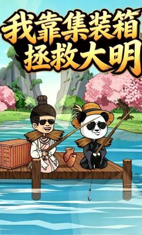 短剧《我靠集装箱拯救大明》海报