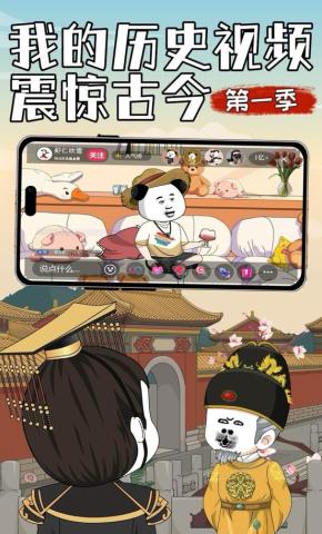 短剧《我的历史视频震惊古今（第一季）》海报