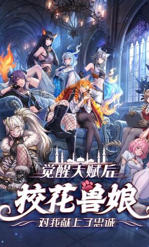 短剧《觉醒天赋后，校花兽娘对我献上了忠诚》海报
