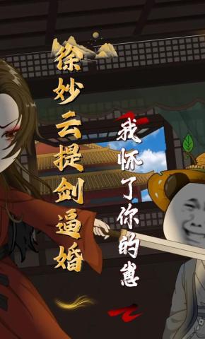 短剧《徐妙云提剑逼婚！我怀了你的崽！》海报