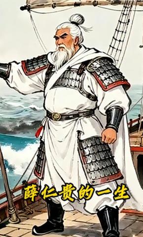 短剧《薛仁贵的一生》海报