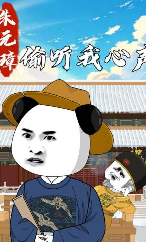短剧《朱元璋偷听我心声》海报