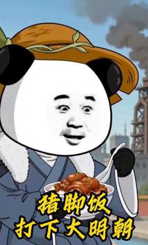 短剧《猪脚饭打下大明朝》海报