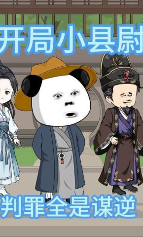 短剧《开局小县尉判罪全是谋逆》海报