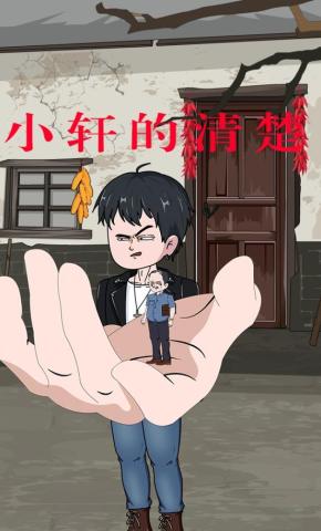 短剧《小轩的清楚》海报