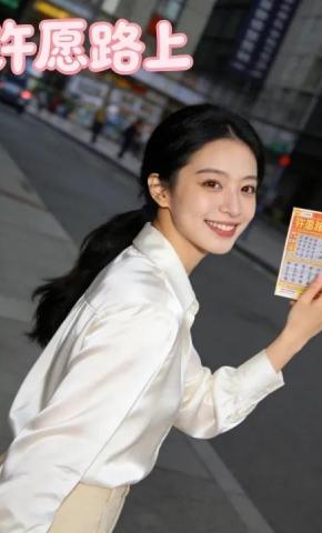短剧《许愿路上》海报