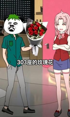 短剧《303座的玫瑰花》海报