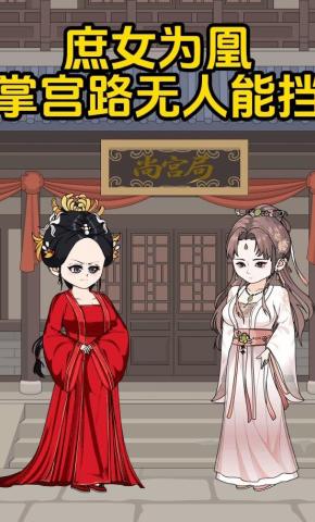 短剧《庶女为凰，掌宫路无人能挡》海报