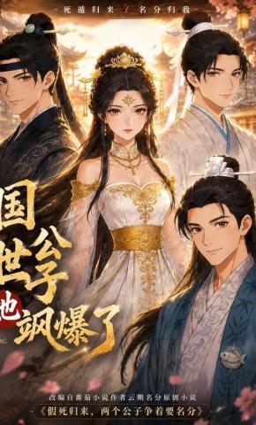 短剧《国公世子她飒爆了》海报