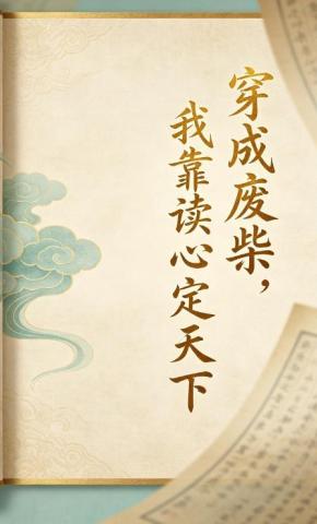 短剧《穿成废柴，我靠读心定天下4》海报