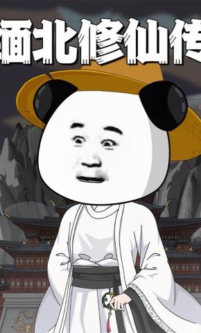 短剧《缅北修仙传》海报