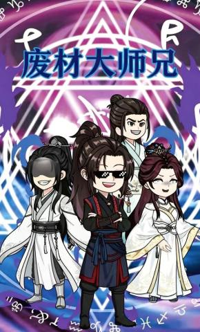 短剧《废材大师兄》海报
