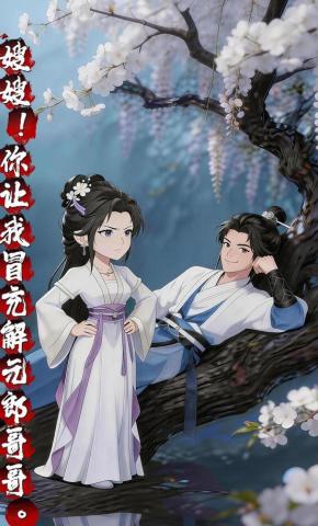 短剧《嫂嫂！你让我冒充解元郎哥哥？》海报