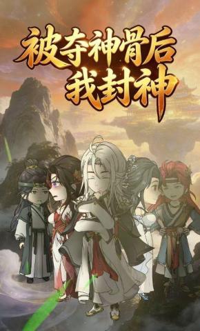 短剧《被夺神骨后我封神》海报