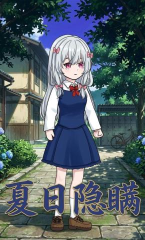短剧《夏日隐瞒》海报
