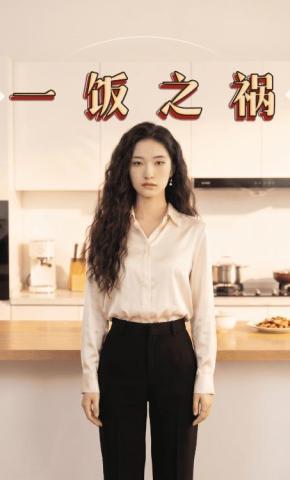 短剧《一饭之祸》海报