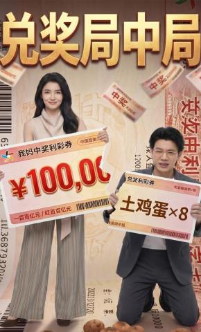 短剧《兑奖局中局》海报